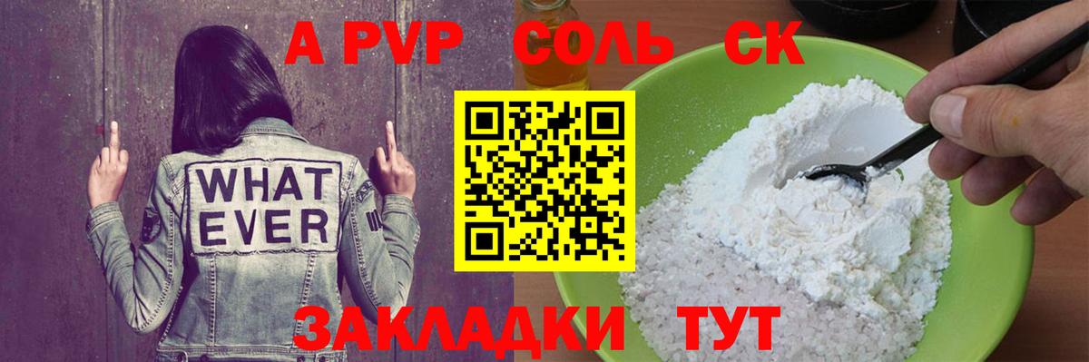 А ПВП Соль Магадан