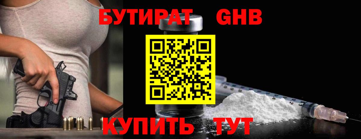 БУТИРАТ BDO 33% Магадан