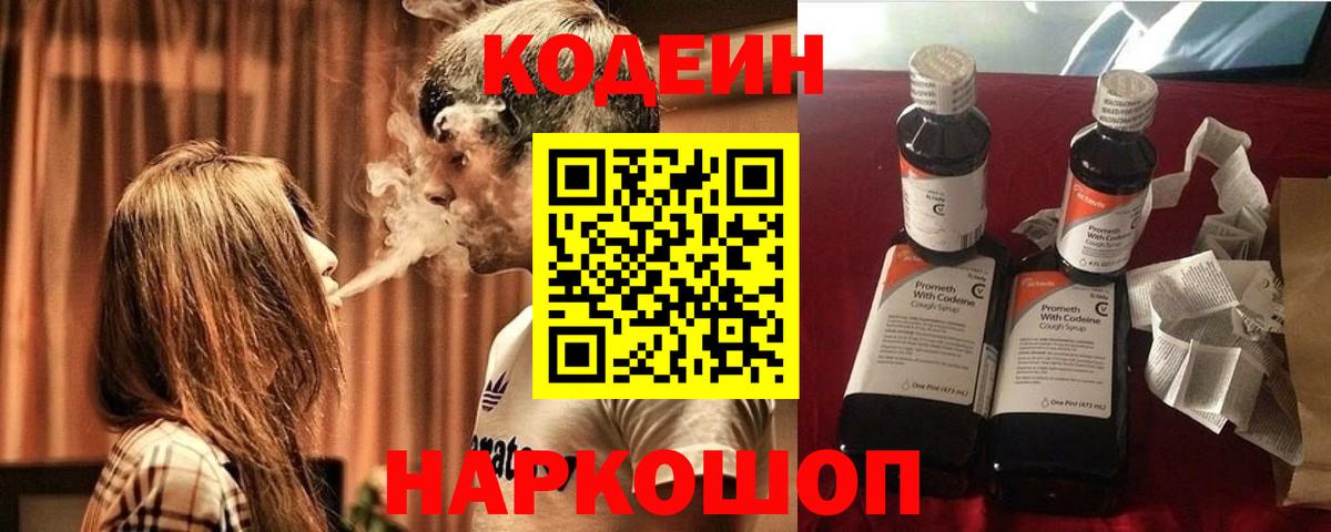 Магадан  Кодеин Purple Drank  Кодеиновый сироп Lean напиток Lean (лин)  Вход с VPN 