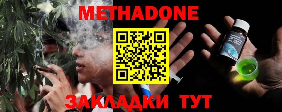 Метадон белоснежный  МЕТАДОН белоснежный  Вход с VPN  Магадан 