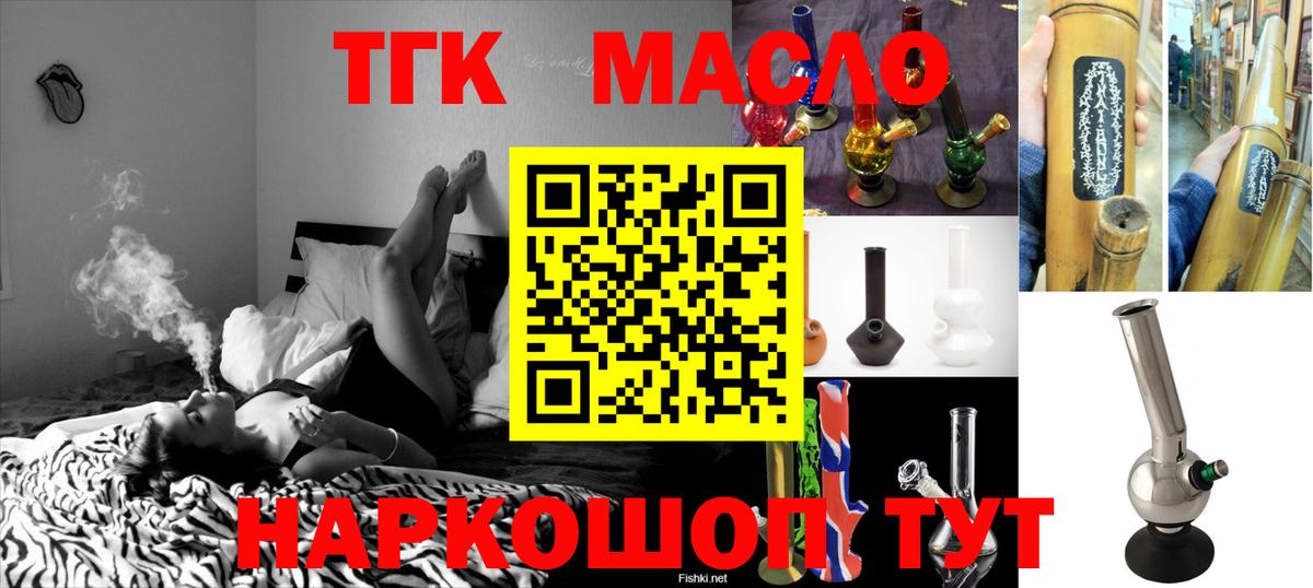 Магадан  ТГК THC oil  продажа наркотиков  Вход с VPN 